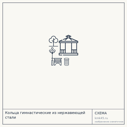 Кольца гимнастические из нержавеющей стали — от 15 000 ₽