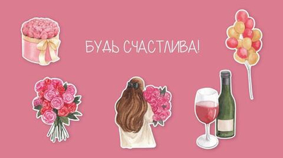 Конверт для денег "Будь счастлива!" 0200.044