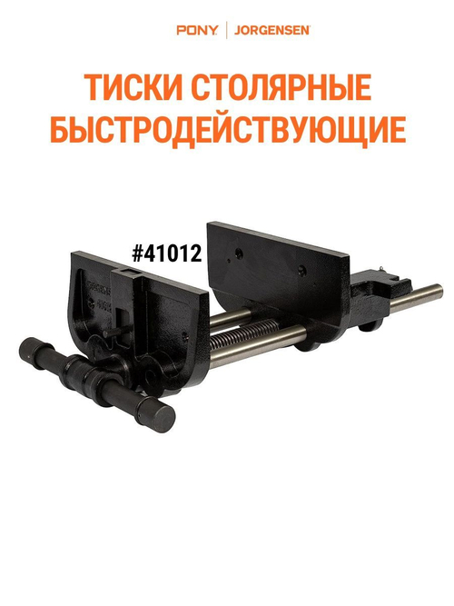 Тиски усиленные 100 мм. Pony Jorgensen 29040