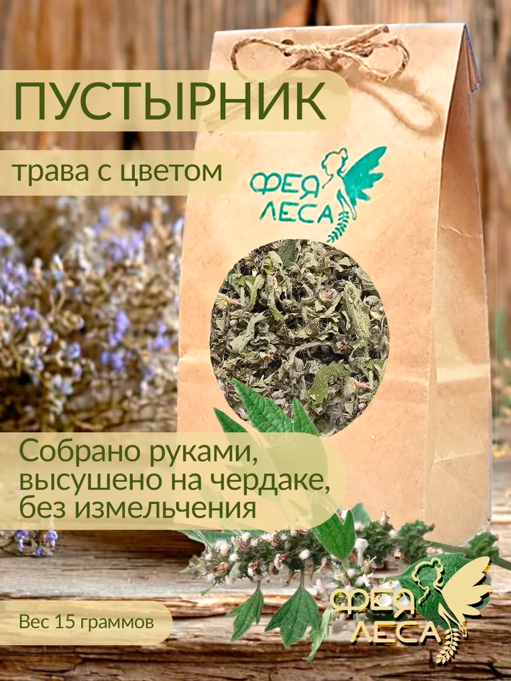 Пустырник сушеный