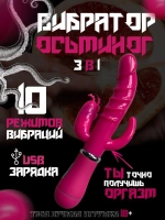 Вибратор