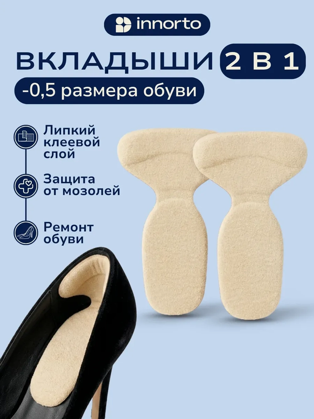 Уменьшитель размера обуви - пяткоудерживатель запяточник