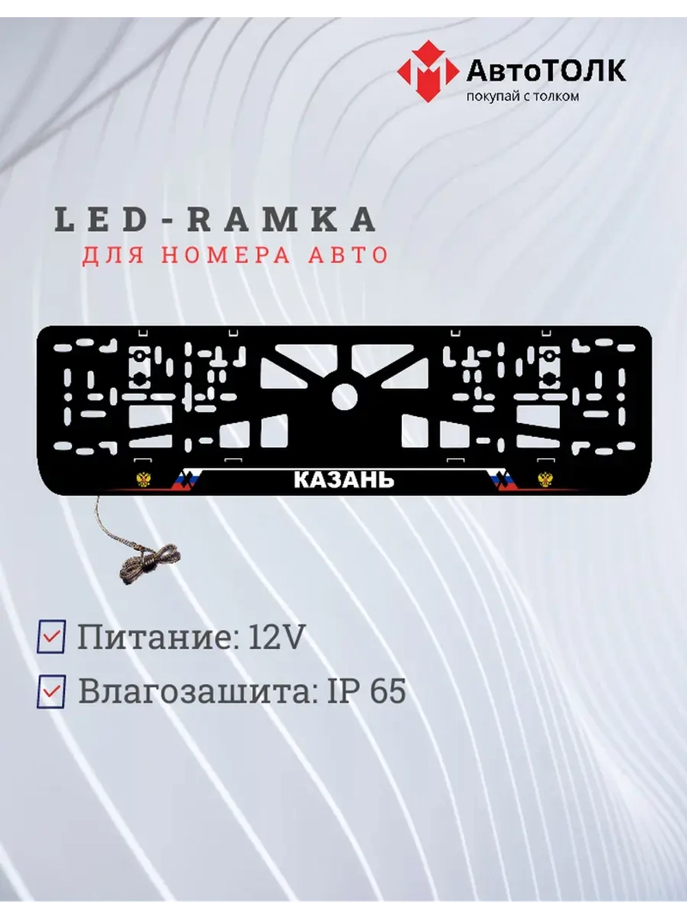 LED рамка. Казань РФ