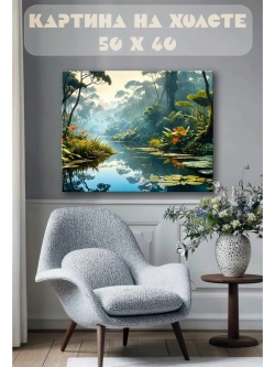 Картина на стену 40 X 50 Пейзаж