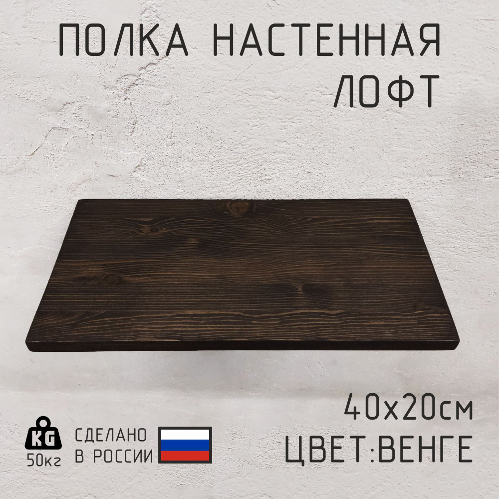 Полка из натурального дерева без кронштейнов