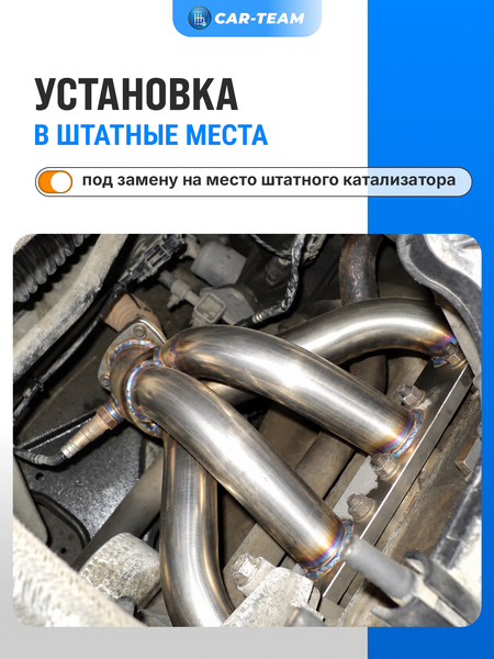 Вставка "Stinger" 4-1 вместо штатного катализатора на Лада Ларгус 1.6 16кл под 2 д.к. (Двигатель ВАЗ)