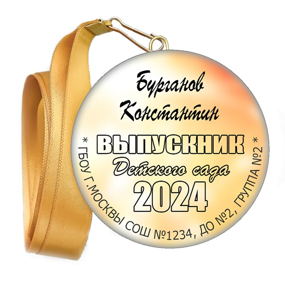 Медали закатные на ленте. "Эконом". Арт. 50 6069