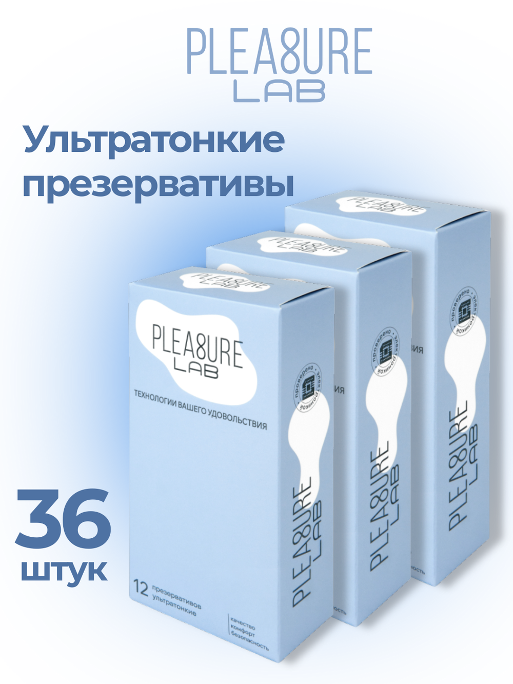 Комплект из 3 пачек презервативов ультратонких Pleasure Lab 12шт 511280-3lab