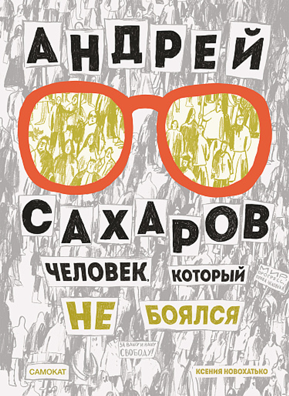 КАТАЛОГ НОВИНОК И ЛУЧШИХ ИЗДАНИЙ ИЗДАТЕЛЬСТВА «САМОКАТ»