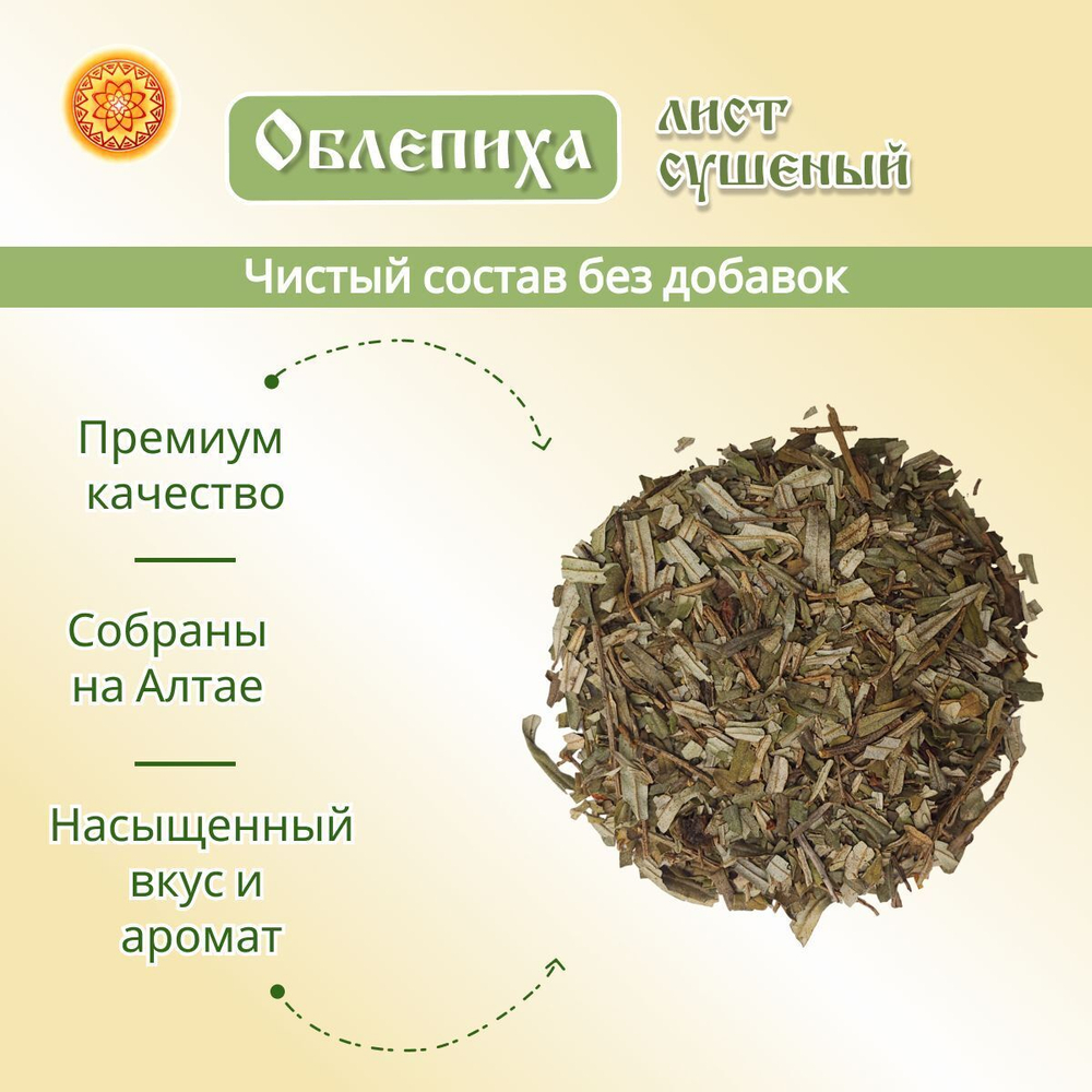 Лист облепихи