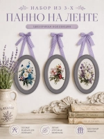 Панно на стену для интерьера 3 шт 28,5*18,5 см