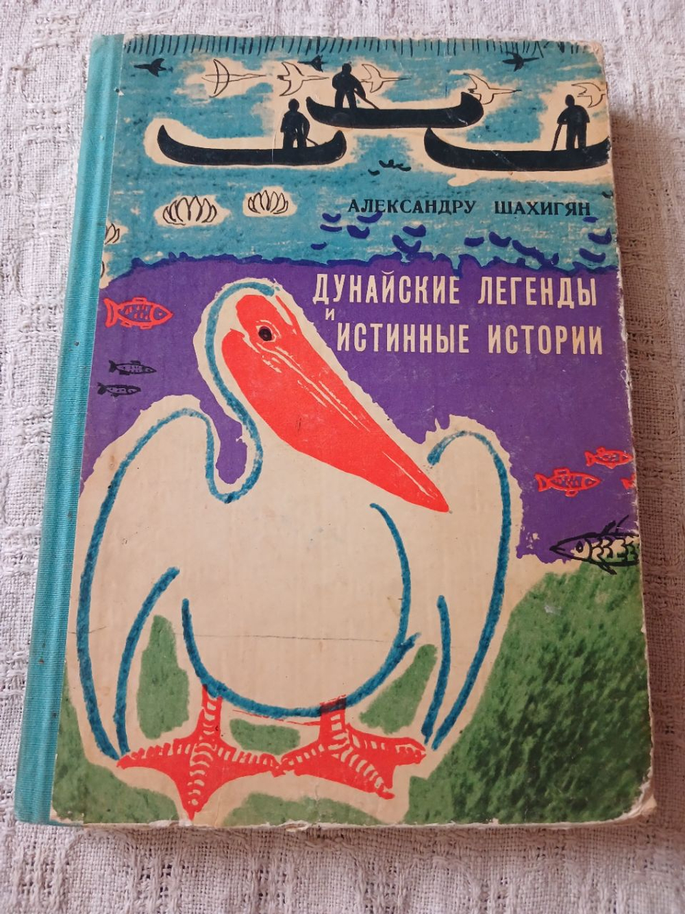 Дунайские легенды и истинные истории