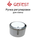 Черная пластиковая ручка крана регулировки мощности конфорки и переключения рабочих режимов с длинным штоком для газовых плит 6300.04.0.000-03 (термостойкая, диаметр 35 мм, длина штока 12 мм, посадочное отверстие 6х4.5 мм)