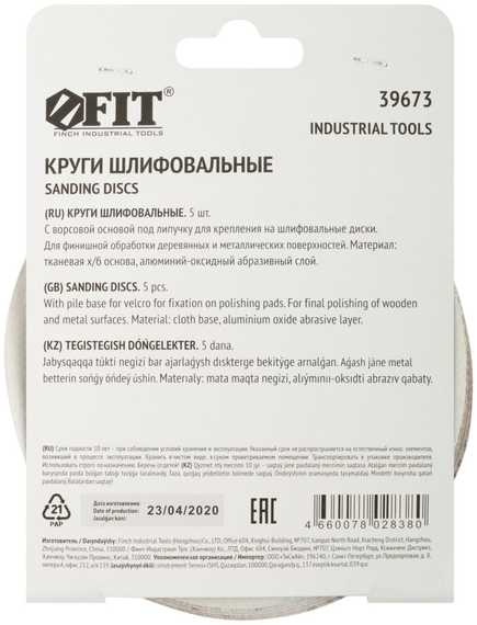 Круги шлифовальные сплошные, 5 шт, 125 мм, Р600, оксид алюминия FIT 39673