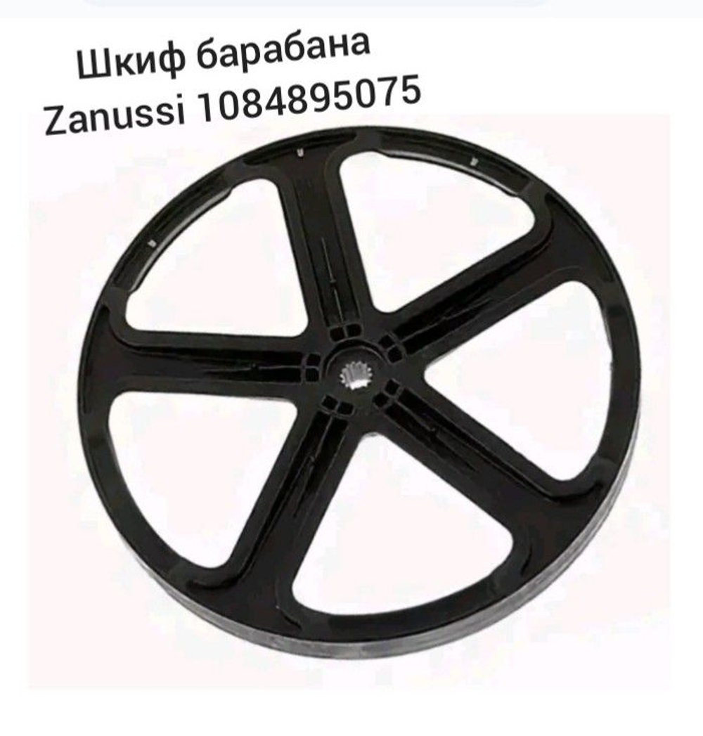 Шкив барабана Zanussi 1084895075