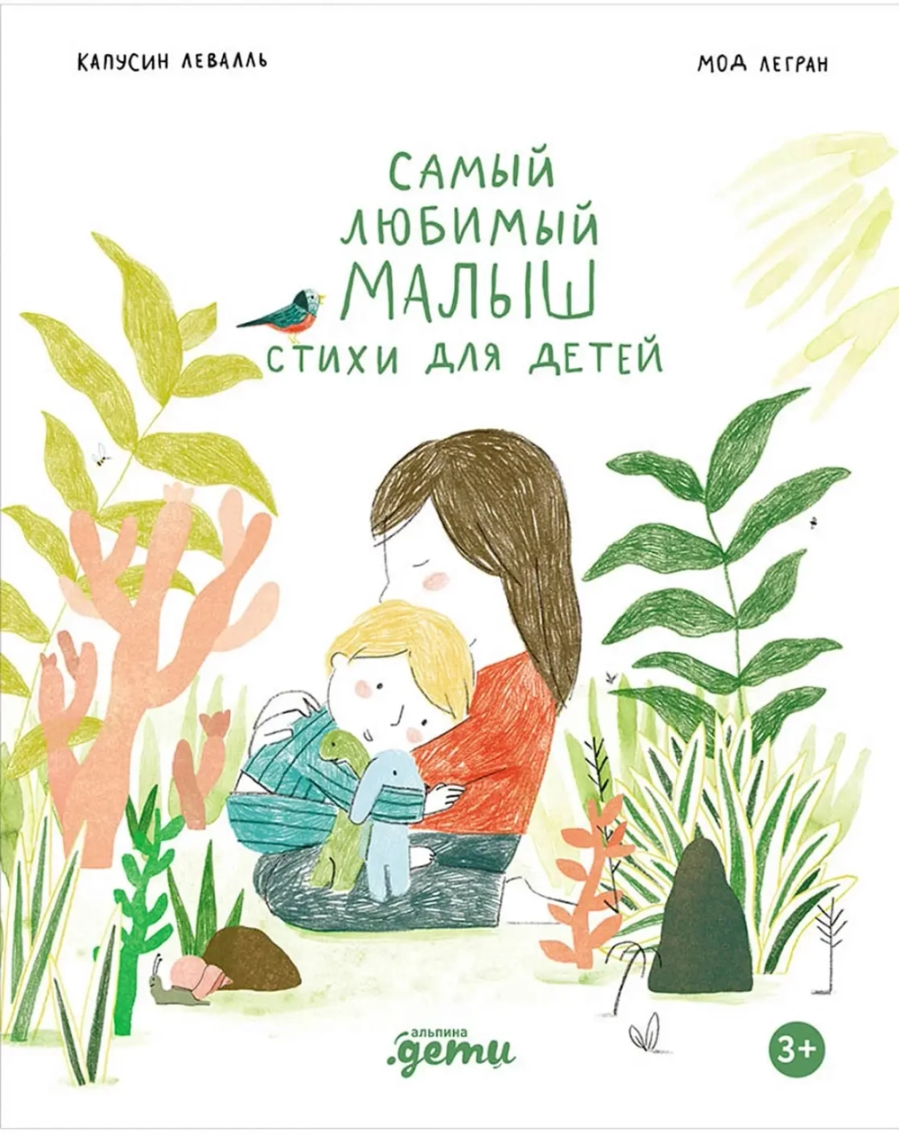 Самый любимый малыш