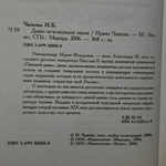 Чижова Ирина Борисовна.Давно исчезнувшие звуки