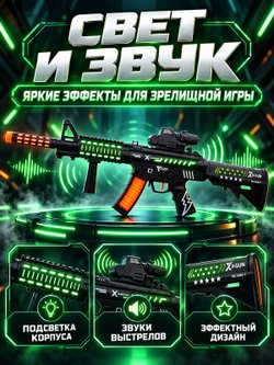 Игрушечное оружие Автомат со светом и звуком (2052-1)