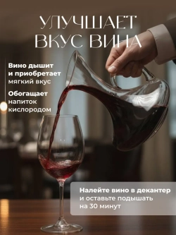 Декантер для вина графин с ручкой кувшин аксессуар