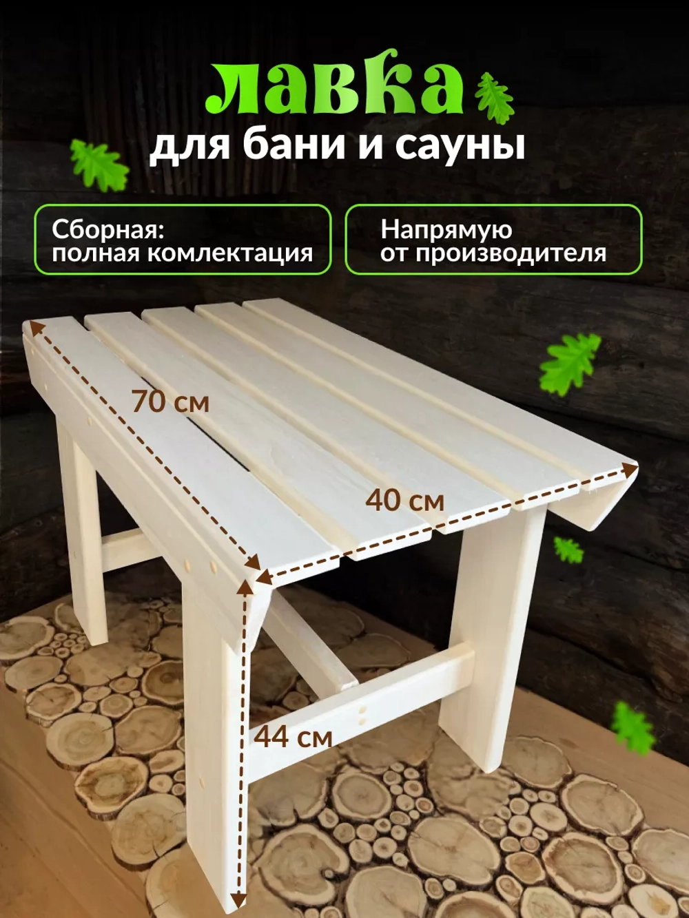Скамья-лавка деревянная 70см