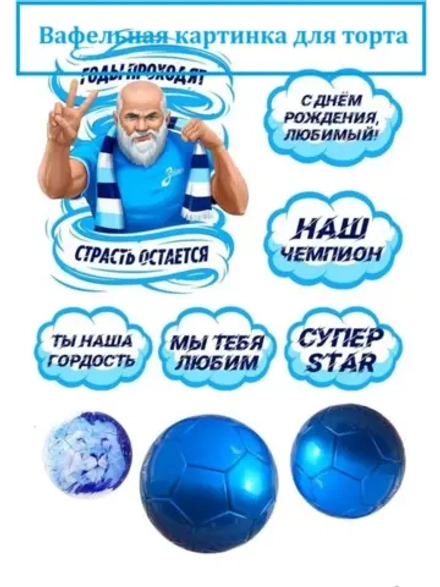 Формат А4 Вафельная картинка С днем рождения, любимый