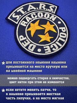 Нашивка полиции СТАРС Обитель зла синяя, S.T.A.R.S. Resident evil 9х8 см с комплектом липучек