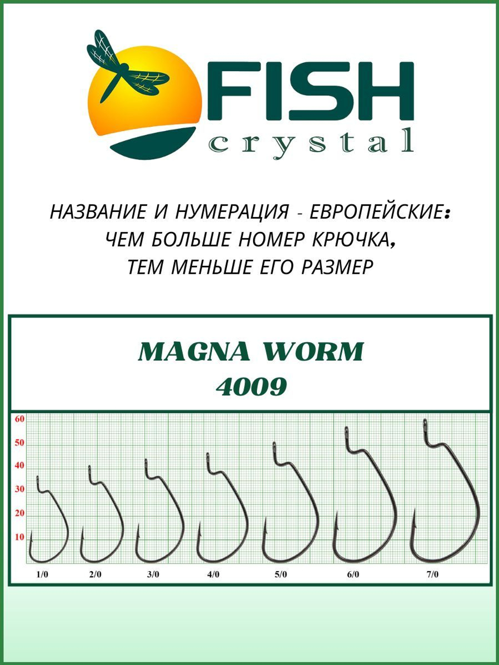 Крючок рыболовный (офсет) MAGNA WORM 4009 №3/0