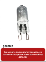 Лампа для духового шкафа (25W) GORENJE bsa6747a04bg  617774