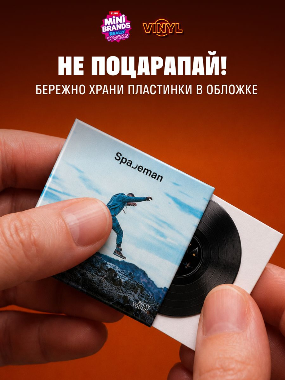 Фигурка Mini Brands Really Vinyl Виниловые Пластинки Сюрприз