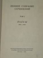 Полное собрание сочинений. Том 1. Островский Александр Николаевич
