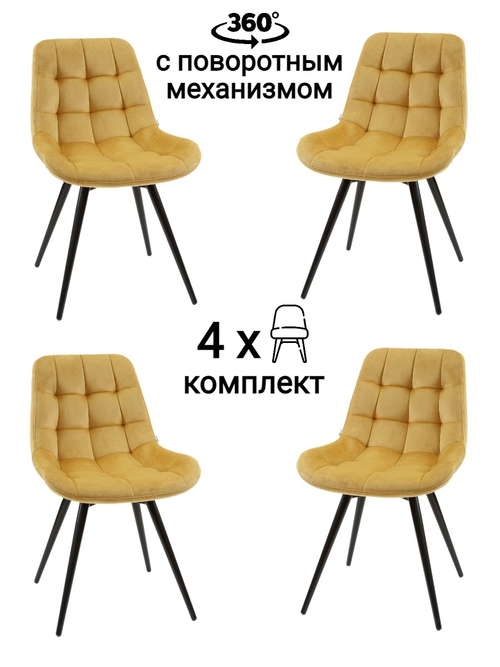 Стул MyFar Феникс поворотный горчичный велюр (комплект 4 шт) MF1038-4