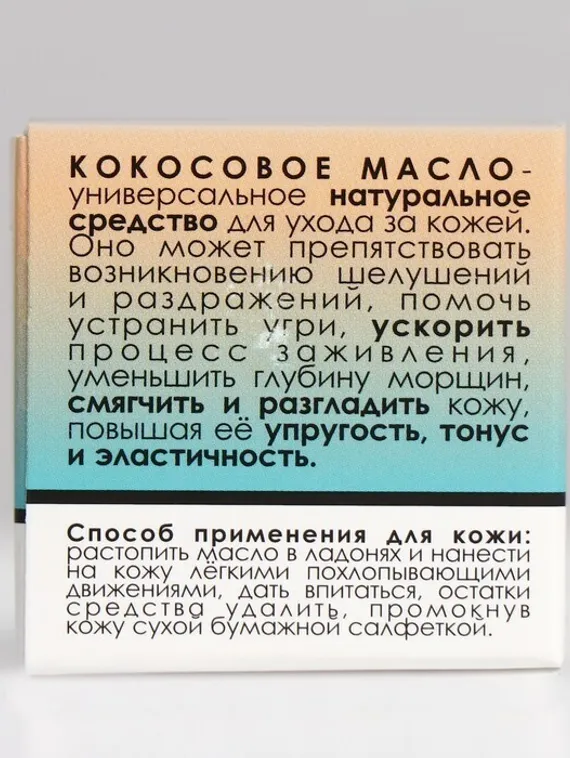 Кокосовое масло «Бизорюк», 28 мл