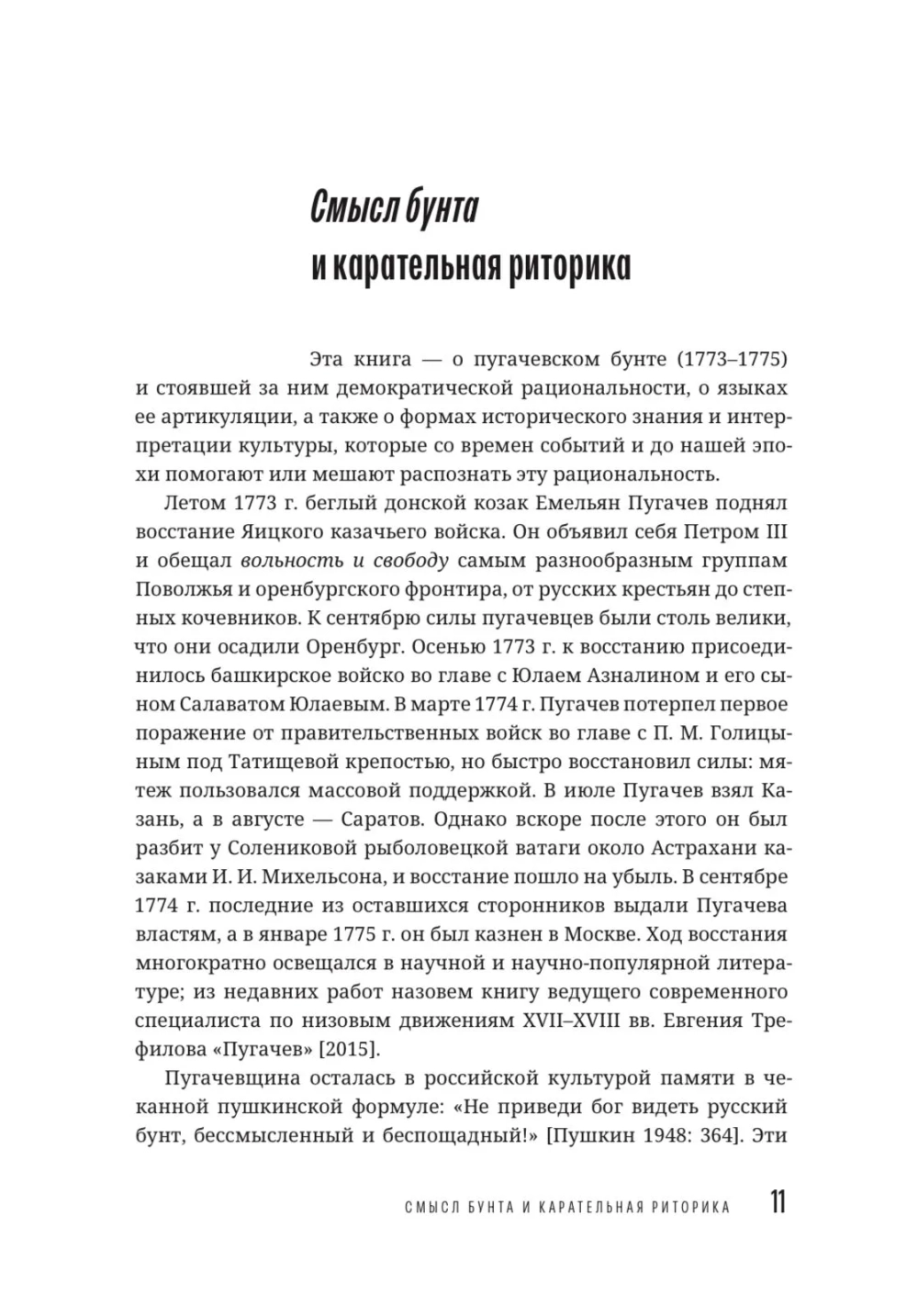 Пугачевщина