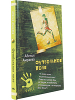 Футбольное поле