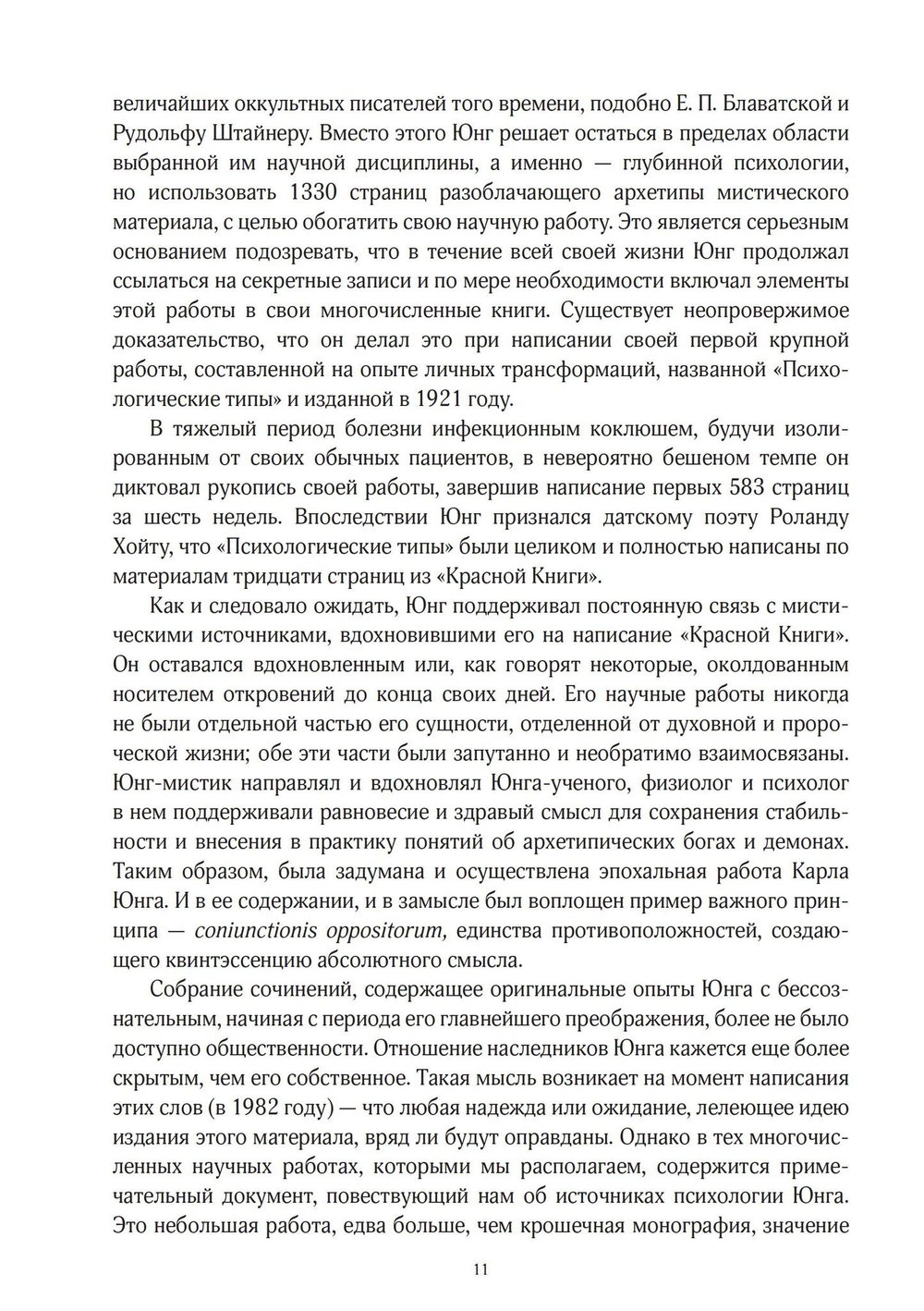 Юнг и Гностицизм. Наука, рожденная мистикой (PDF)