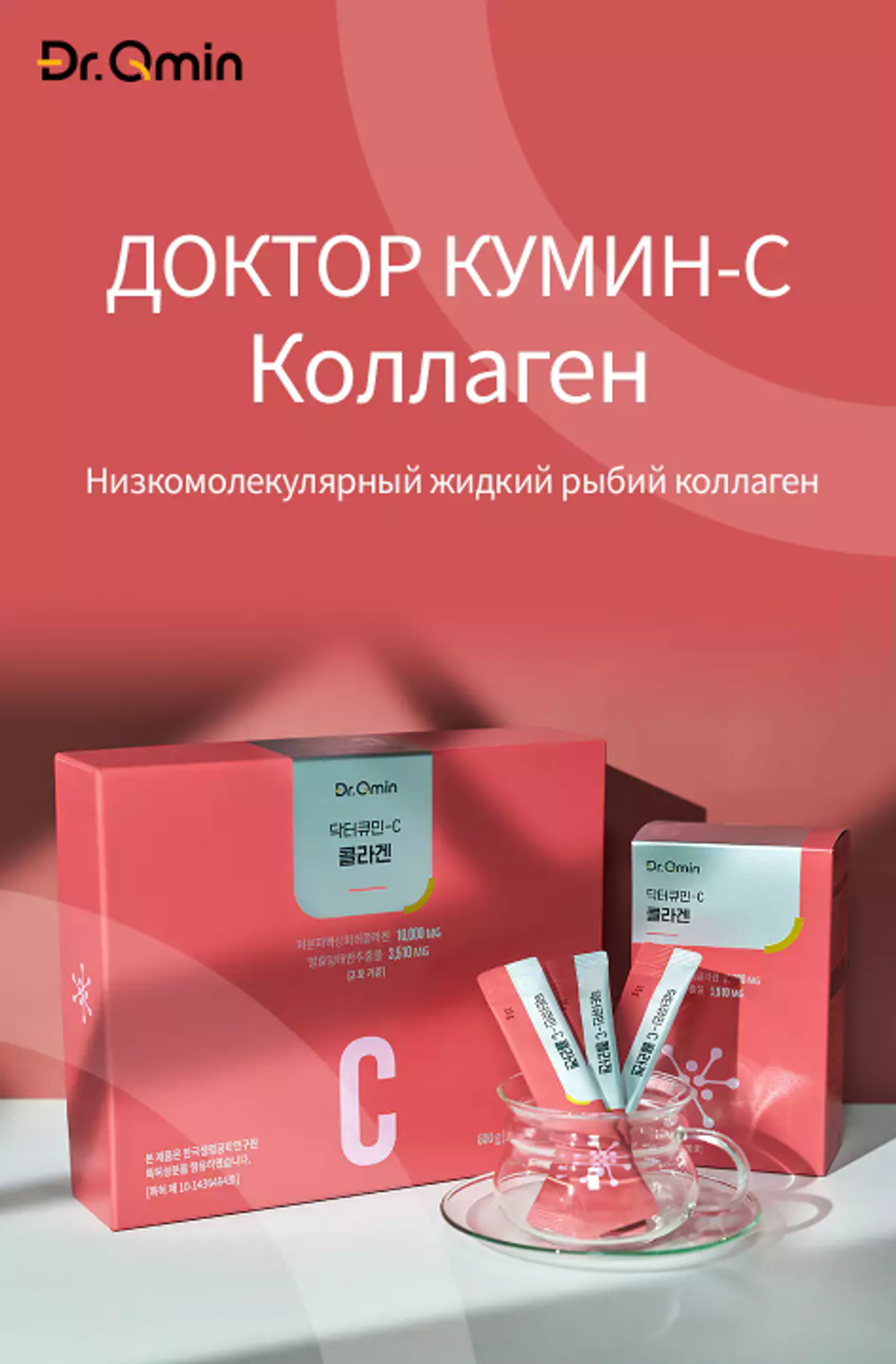 Dr.Qmin Collagen (10000)