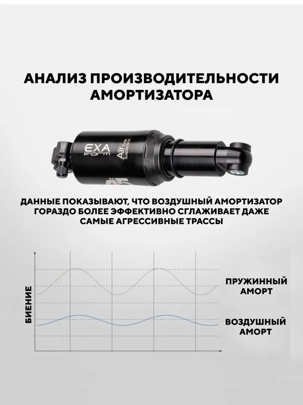 Амортизатор воздушный A5 Exa Form by KindShock