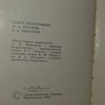 Книга "Свердловск. Экскурсии без экскурсовода. 1973 г. "