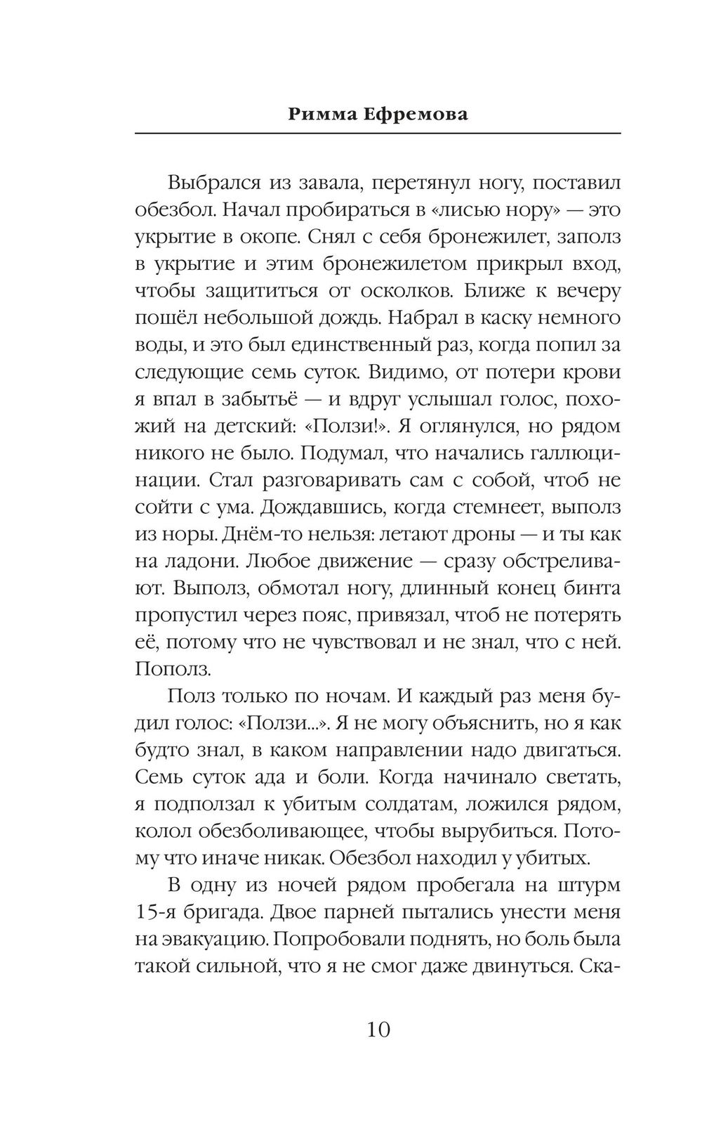 Я — "триста"