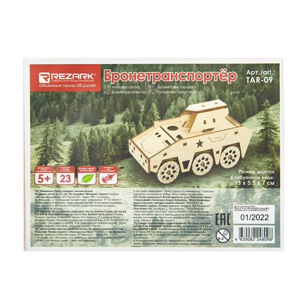 Пазл 3D TAR-09, Бронетранспортер, Rezark TAR-09