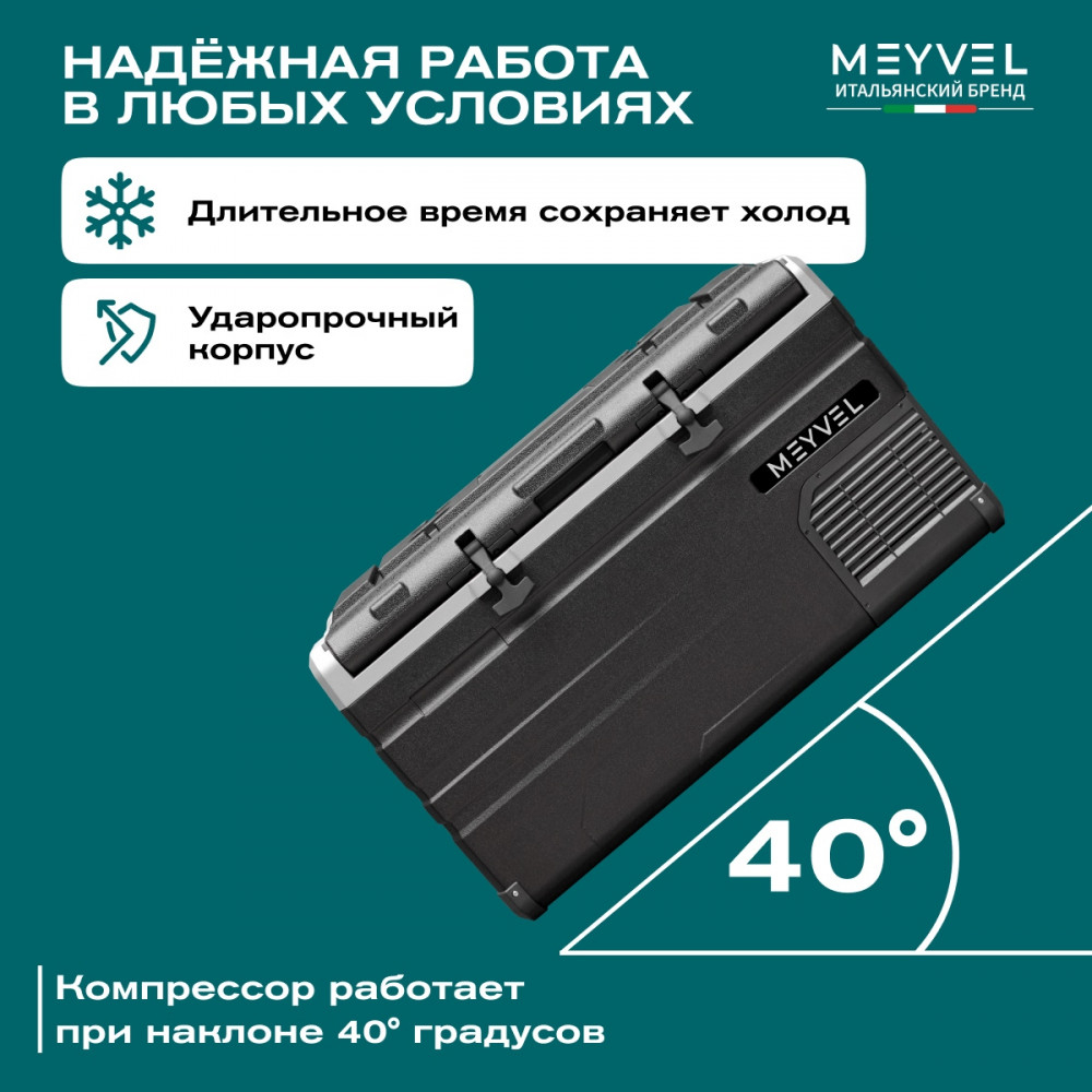 Автохолодильник Meyvel AF-H80
