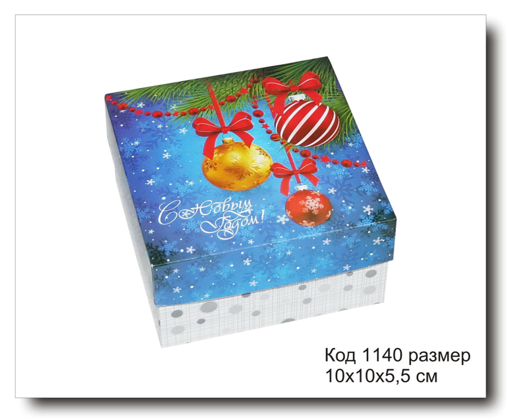 Коробка подарочная код 1140 размер 10х10х5.5 см (Новый год)