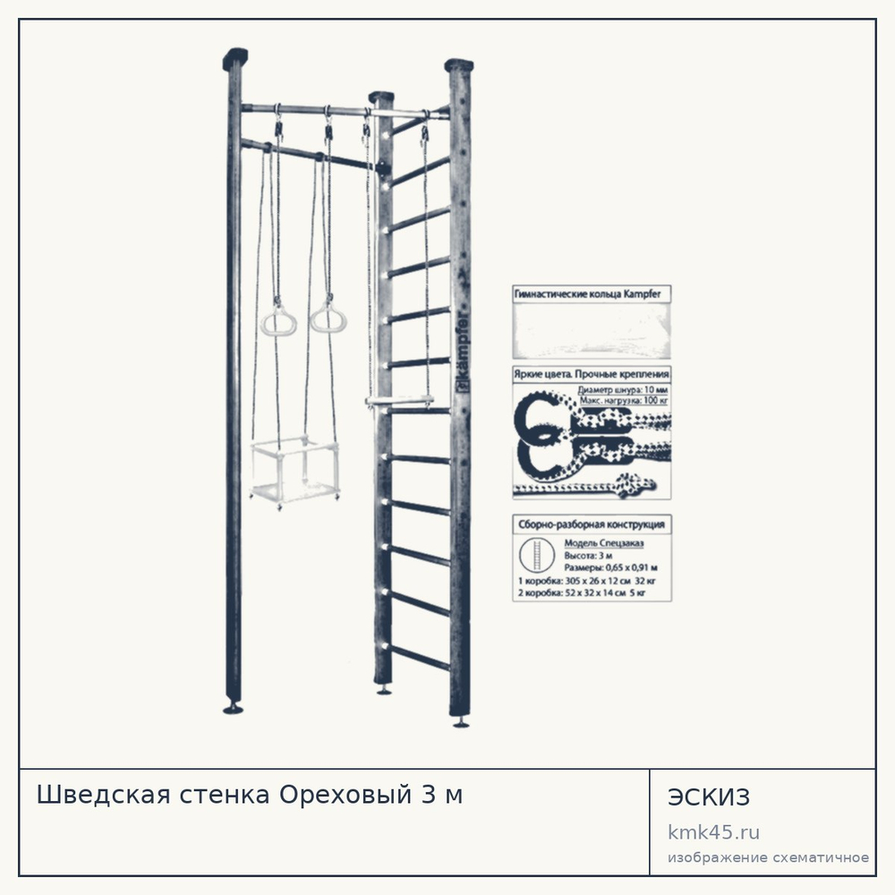 Шведская стенка Ореховый 3 м — от 14 000 ₽