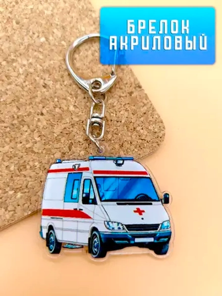 Брелок акриловый для скорой помощи