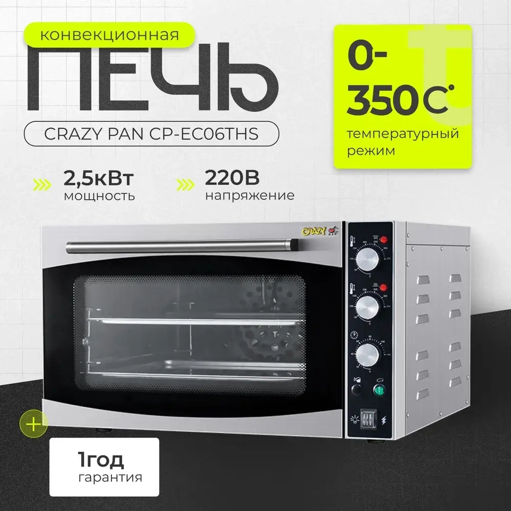Печь конвекционная Crazy Pan CP-EC06THS