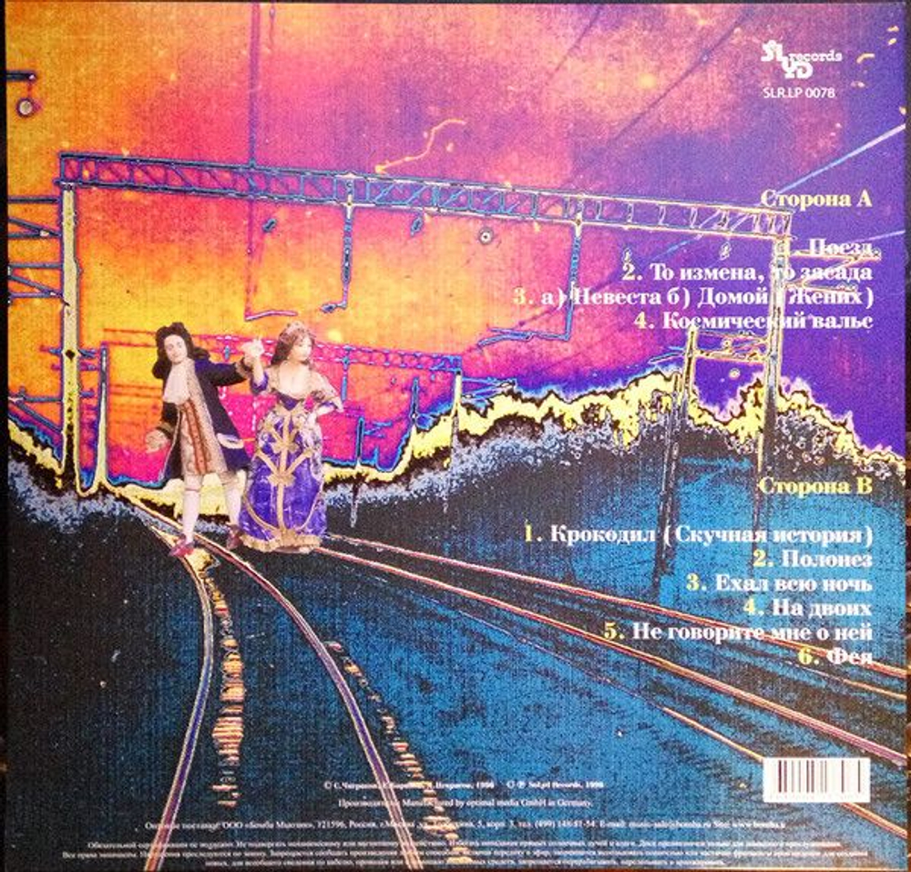 Чиж & Co — Полонез (LP)