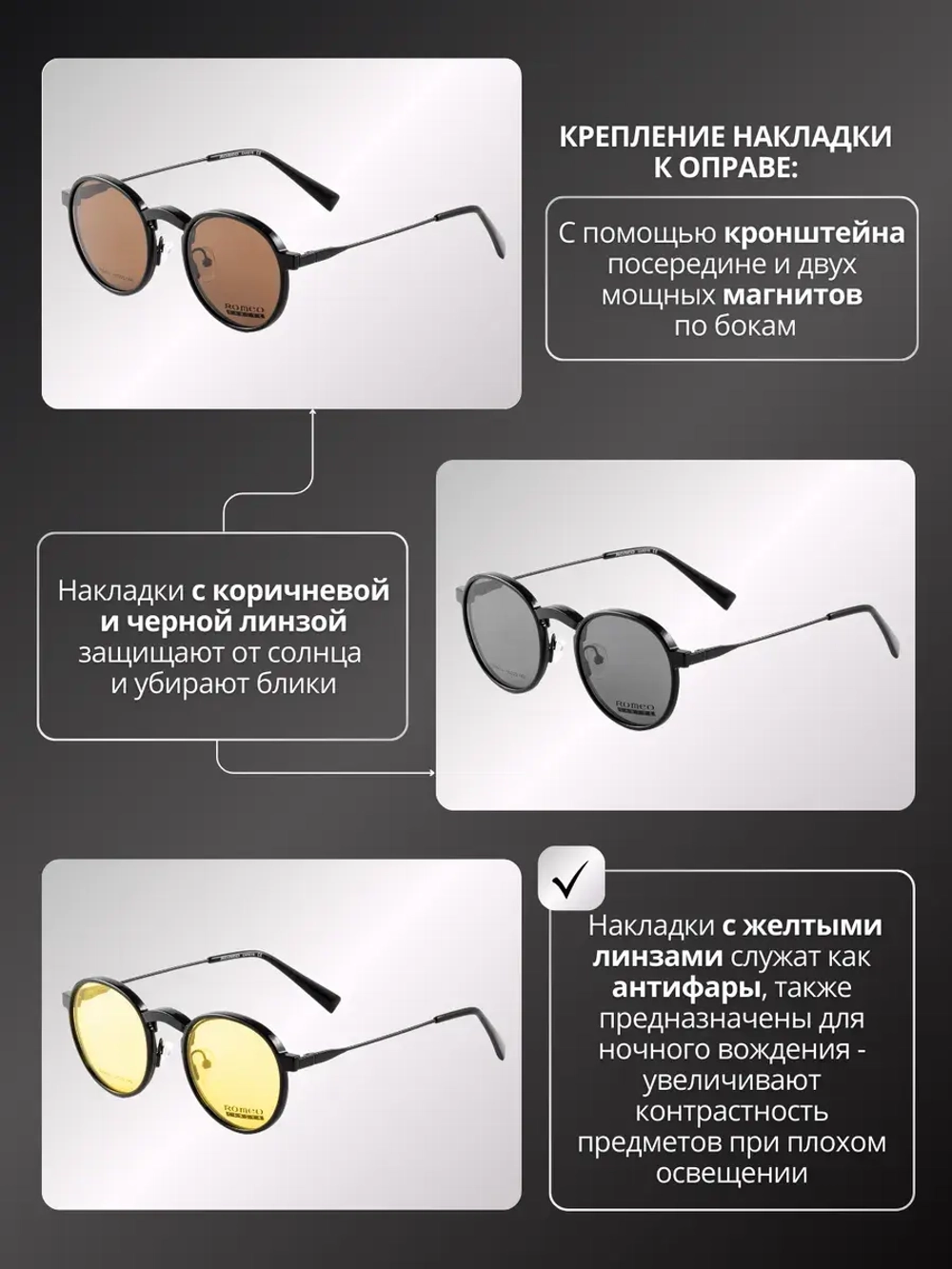 Оправа для очков с магнитными накладками 4в1