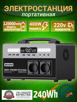 Электростанция портативная 220В 120000mAh 240Wh 400W VANPA
