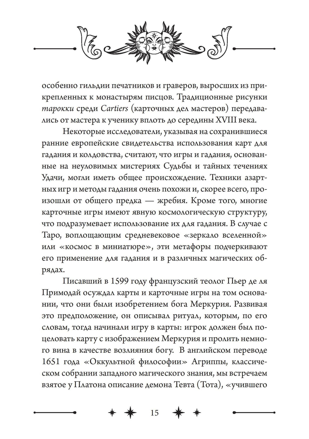 Колесо Фортуны: Мистерии средневекового Таро