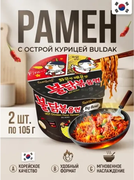 Лапша рамен со вкусом острой курицы Buldak 105 г * 2 шт
